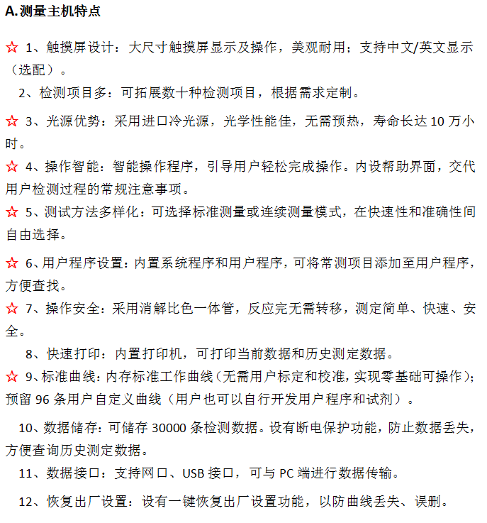 COD氨氮總磷總氮重金屬測定儀主機(jī)特點(diǎn)