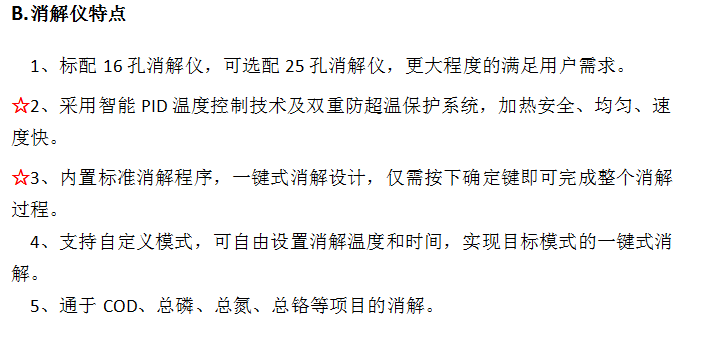 COD氨氮總磷總氮重金屬測定儀消解儀特點(diǎn)