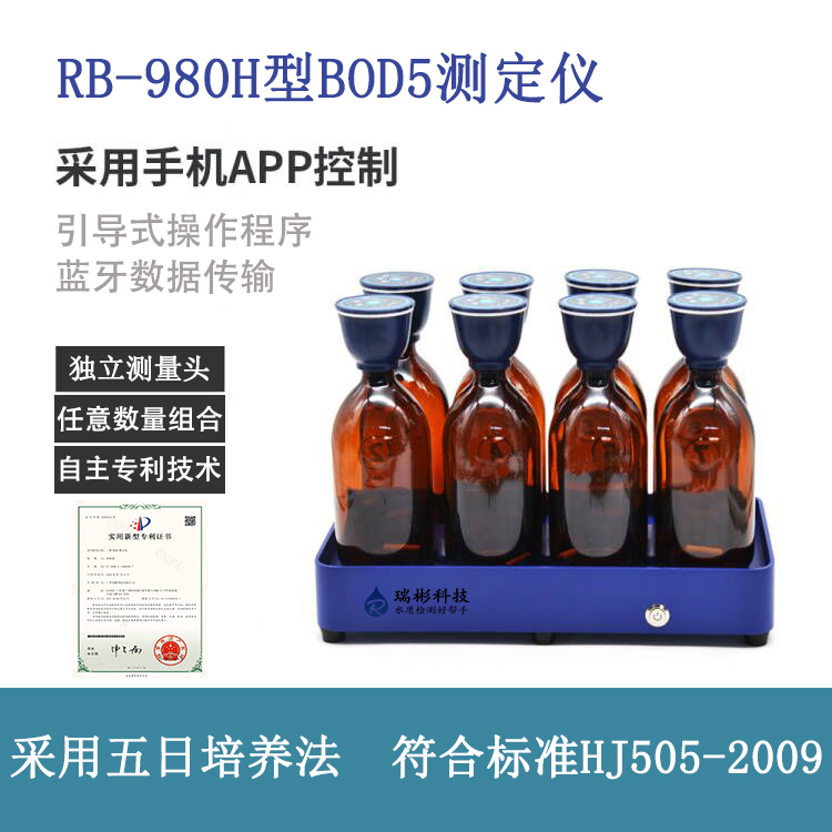 RB-980H型BOD5測(cè)定儀