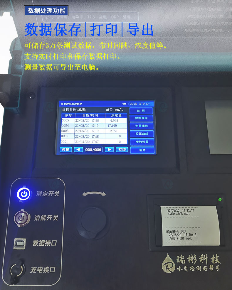 便攜式總磷檢測儀數據處理功能