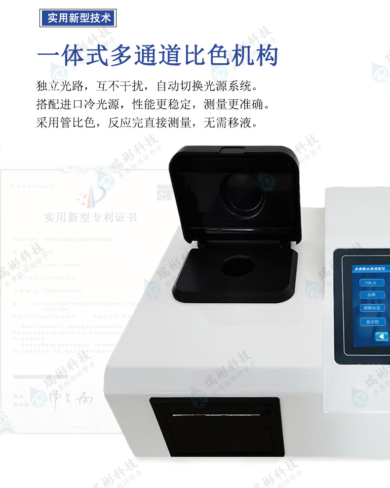 RB-206H型總磷總氮快速測定儀總磷總氮雙參數(shù)檢測儀一體式比色通道