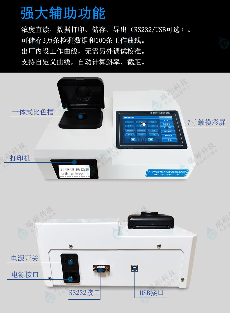 RB-206H型總磷總氮快速測定儀總磷總氮雙參數(shù)檢測儀數(shù)據(jù)處理功能