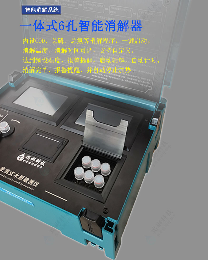 RB-924F型便攜式氨氮總磷測定儀獨(dú)立消解系統(tǒng)