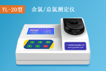 YL-20型臺(tái)式余氯測(cè)定儀總氯檢測(cè)儀，價(jià)格&型號(hào)&廠家