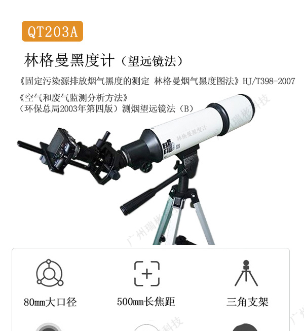 QT203A型林格曼黑度計（源頭廠家）
