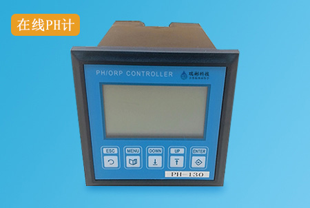 PH-130型工業(yè)在線PH計