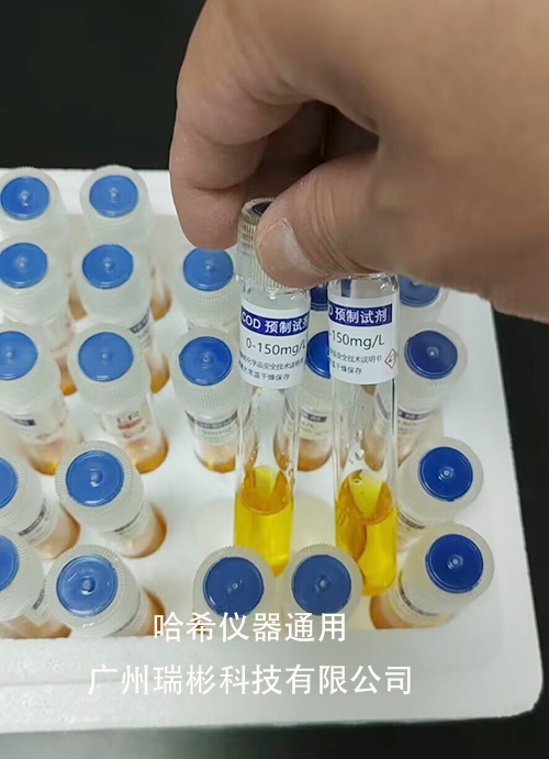 廣州瑞彬生產(chǎn)哈希COD預(yù)制試劑，0-150-1500mg/L，國(guó)產(chǎn)代替