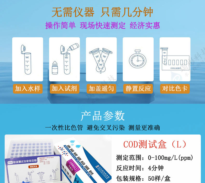 氨氮測試盒COD測試包總磷總氮檢測盒水質(zhì)快速檢測包