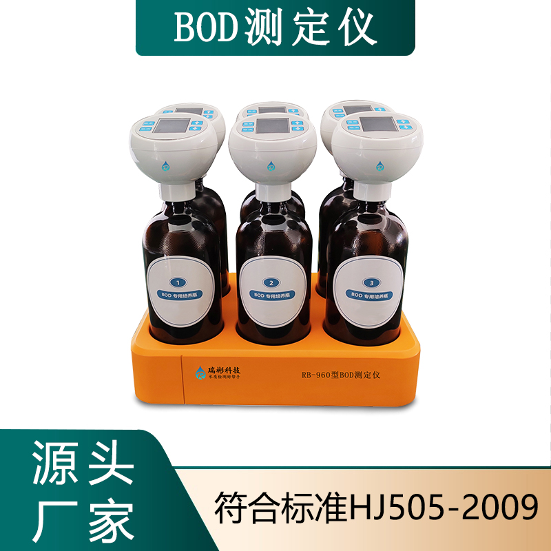 RB-960型BOD5測(cè)試儀微電腦生化需氧量檢測(cè)儀