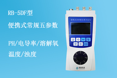 現(xiàn)場水質(zhì)測定儀HJ91.2-2022(PH/電導率/溶解氧/溫度/濁度檢測儀)