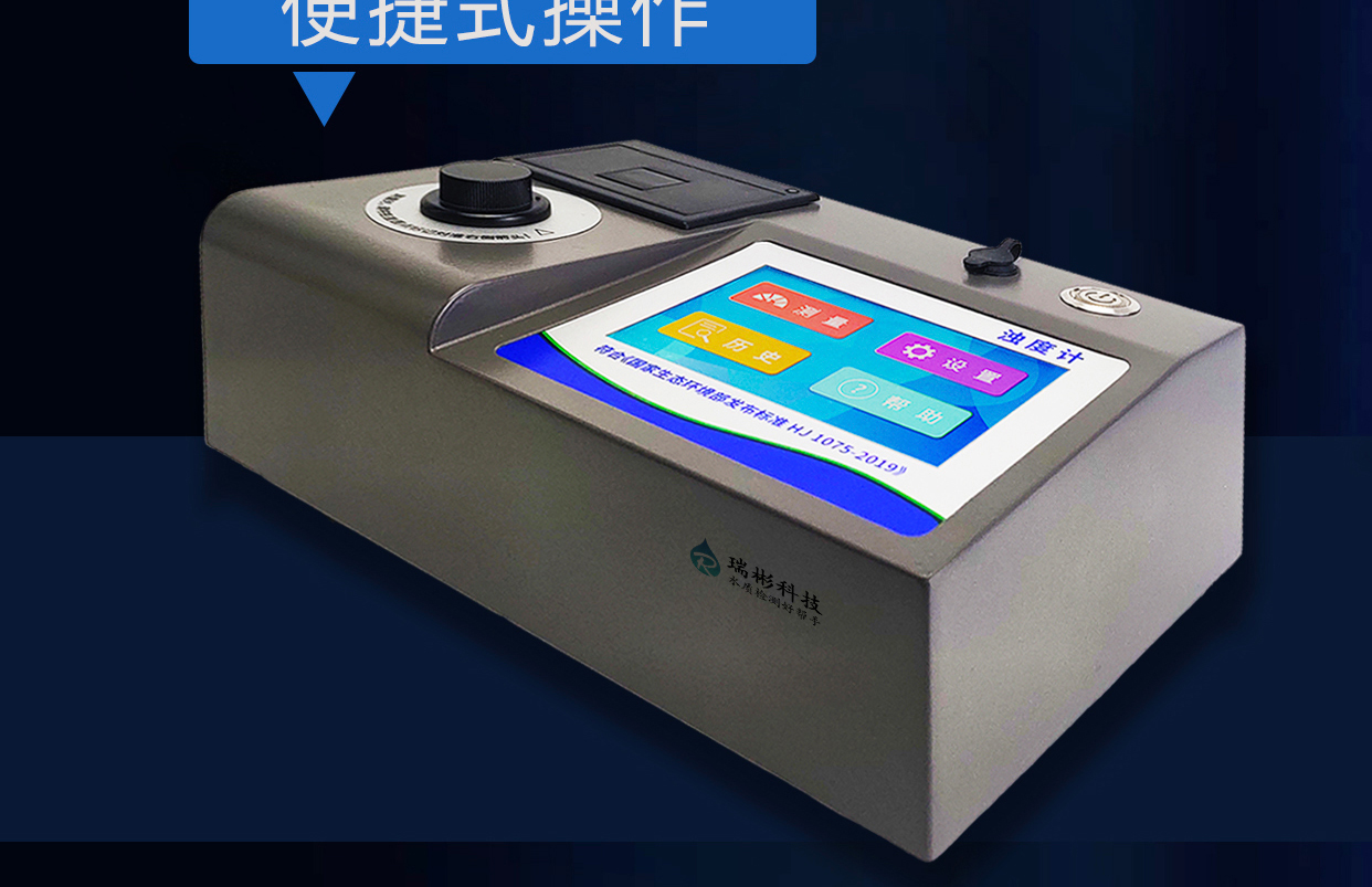 RB-ZD-2000型濁度儀操作簡單，測量準(zhǔn)確