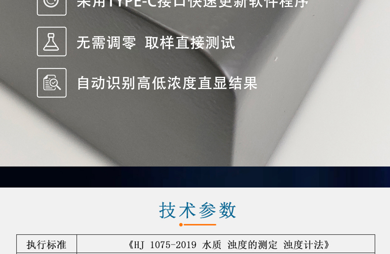 RB-ZD-2000型濁度計(jì)測量范圍0-19.99 NTU、20.0-199.9 NTU、200-1000 NTU