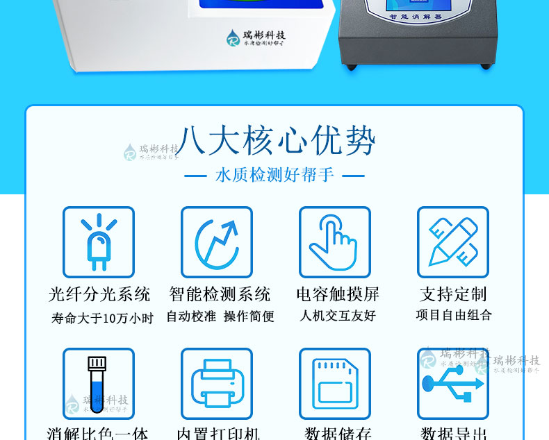 RB-330YG型臺(tái)式COD氨氮總磷檢測(cè)儀功能特點(diǎn)