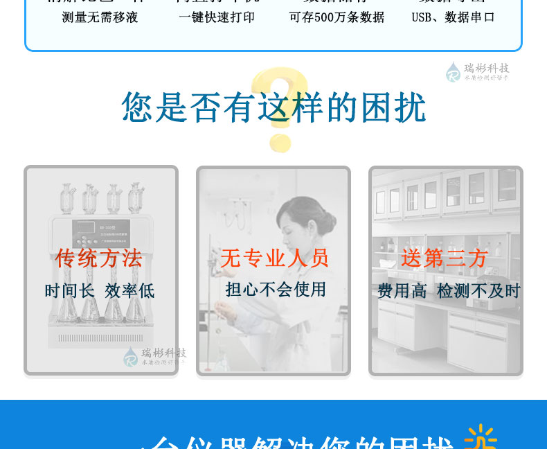 RB-330YG型臺(tái)式COD氨氮總磷檢測(cè)儀三合一測(cè)定儀