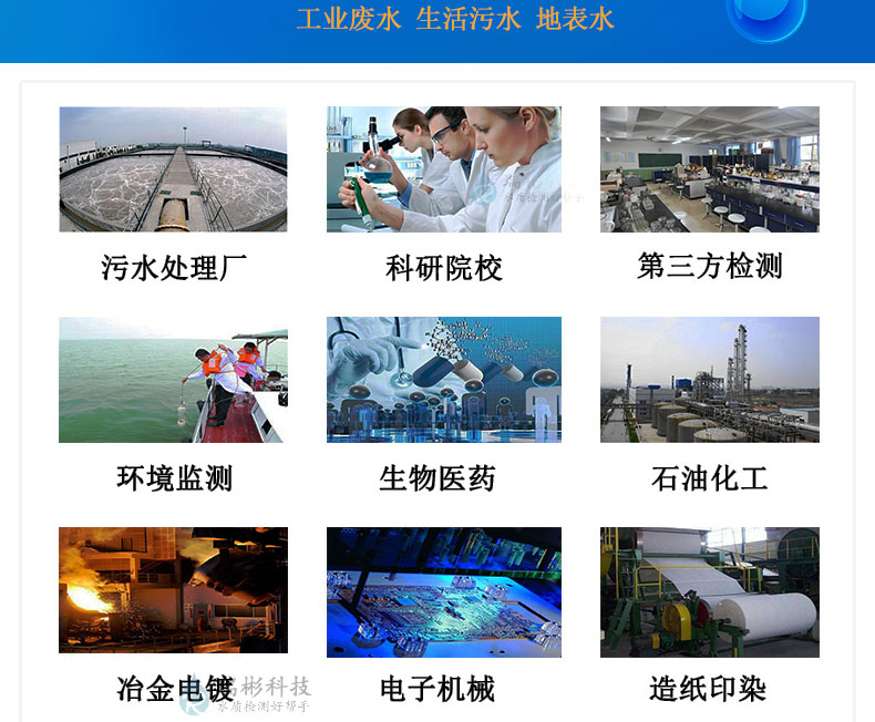 RB-330YG型臺(tái)式COD氨氮總磷檢測(cè)儀三合一測(cè)定儀適用范圍