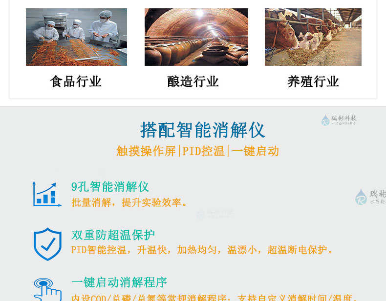 RB-330YG型臺(tái)式COD氨氮總磷檢測(cè)儀三合一測(cè)定儀搭配9孔智能消解儀