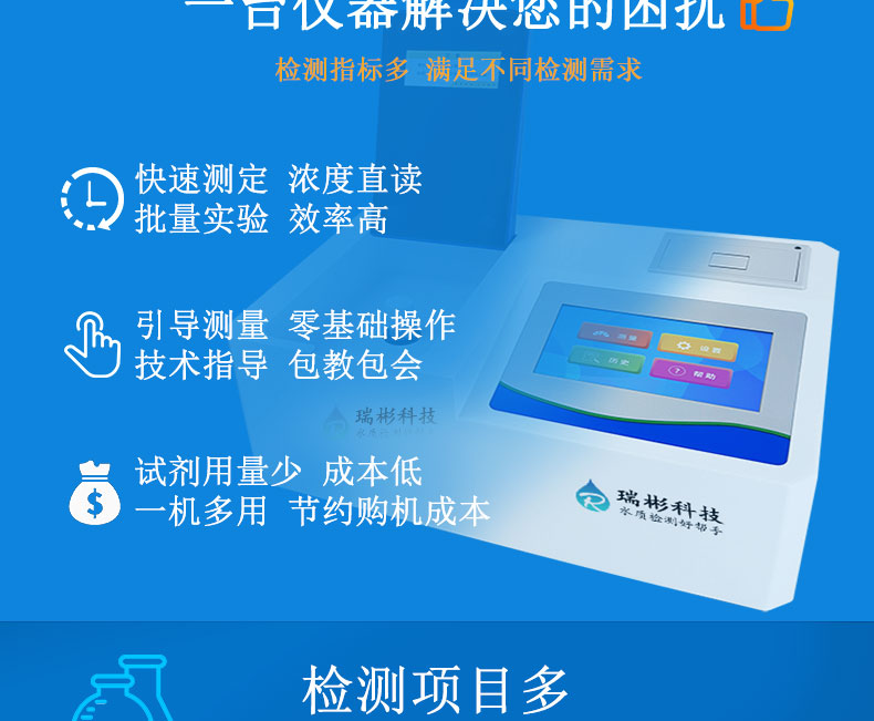 RB-330YG型臺(tái)式COD氨氮總磷檢測(cè)儀三合一測(cè)定儀功能特點(diǎn)