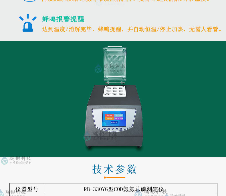 RB-330YG型臺(tái)式COD氨氮總磷檢測(cè)儀三合一測(cè)定儀檢測(cè)項(xiàng)目測(cè)量范圍