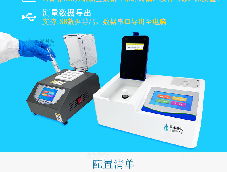 RB-330YG型臺(tái)式COD氨氮總磷檢測(cè)儀三合一測(cè)定儀