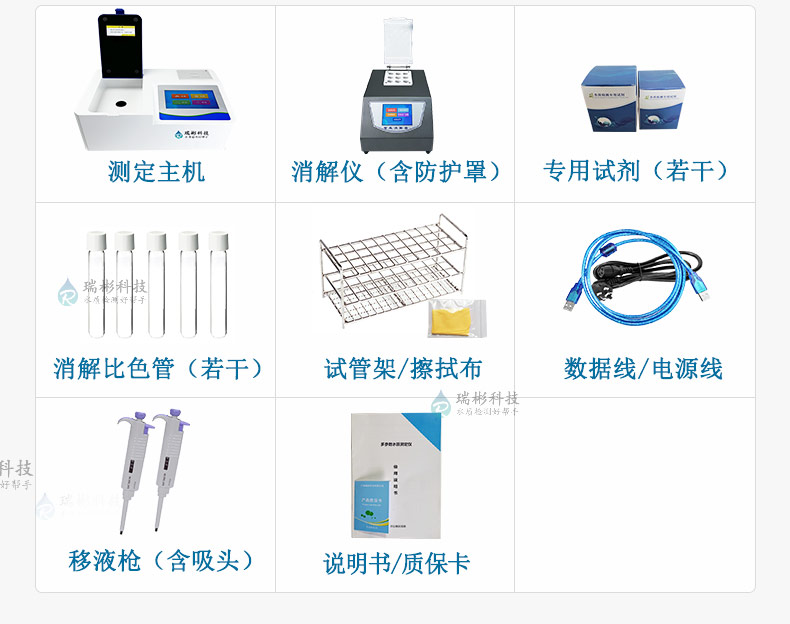 RB-330YG型臺(tái)式COD氨氮總磷檢測(cè)儀三合一測(cè)定儀配置清單